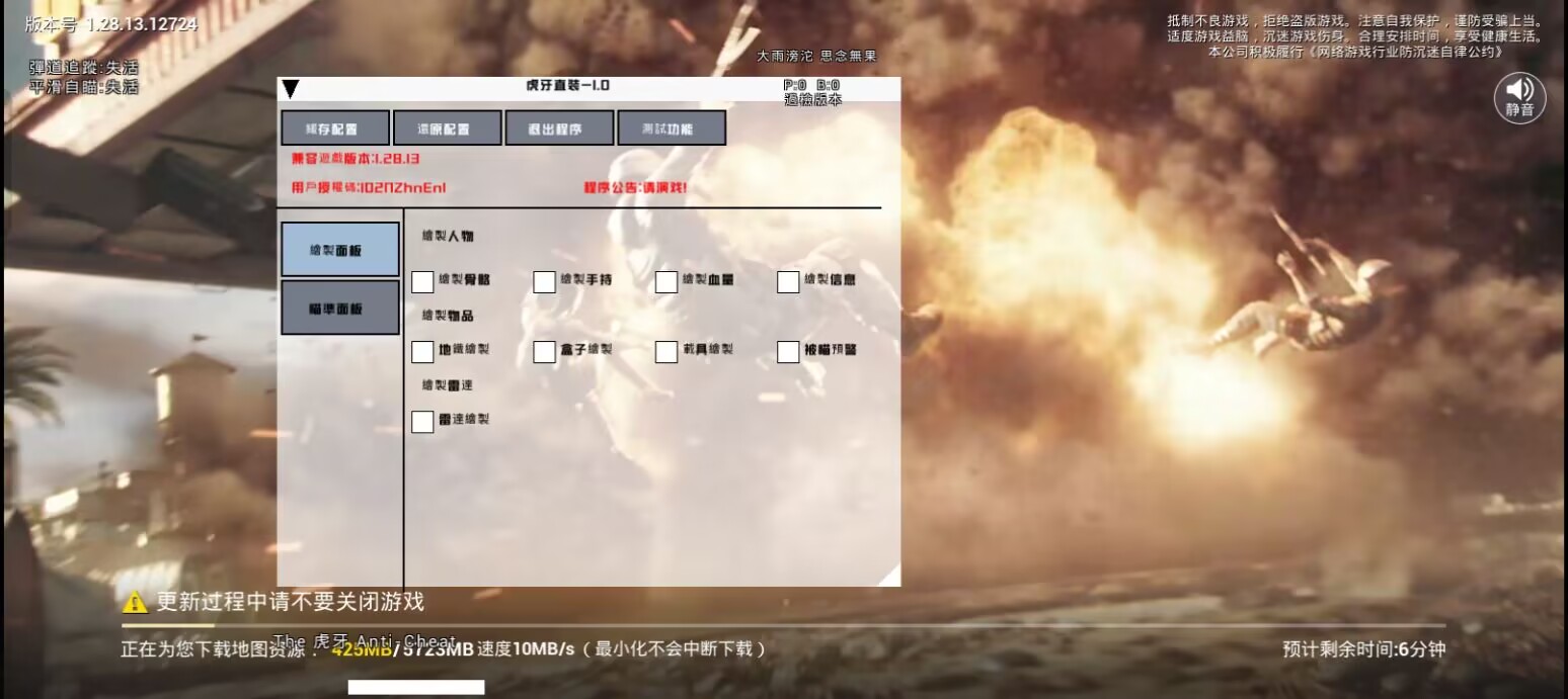 和平精英透视自瞄锁头