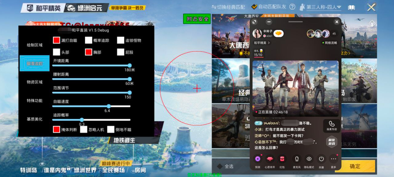 iOS和平精英免越狱辅助【GTR】支持苹果手机 ios设备
